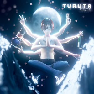 Идол (prod. by Concentracia)