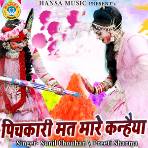 Pichkari Mat Mare Kanhiya