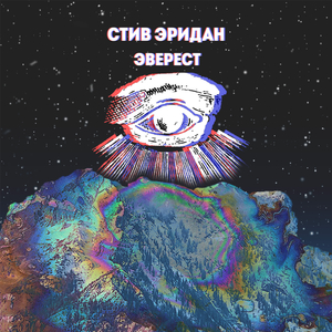 Эверест