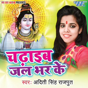 Devghar Me Machayeb Dhoom