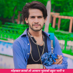 मोहब्बत करबो तो आसान भुलाबो बहुत भारी च