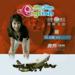 在家run英文 初級文法12 比較3-2