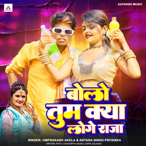 Bolo Tum Kya Loge Raja