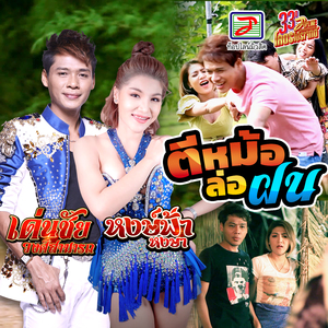 ตีหม้อล่อฝน