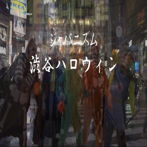 渋谷ハロウィン