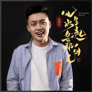 风生水起靠自己