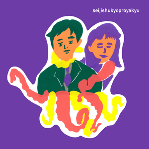 俺はバチェラー