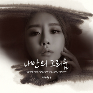 내 안의 그리움