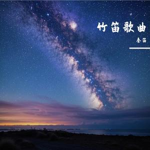 爱，很简单-竹笛