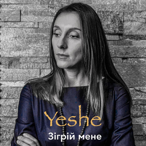 Зігрій мене