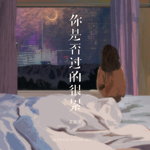 你是否过的很累