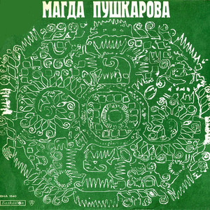 Църна е холан, грозна е