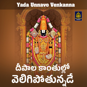 Deepala Kanthullo Veligipotunnade