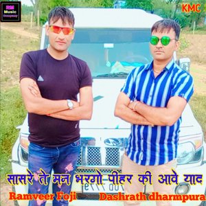 Sasre Te Man Bargo Pihar Ki Aave Yad (Rasiya)