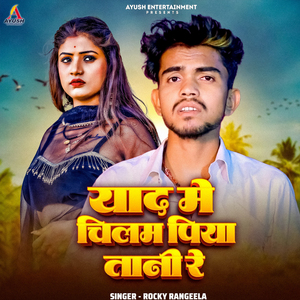 Yaad Me Chilam Piya Tani Re