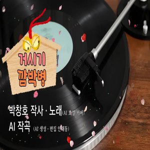 거시기 깜박병