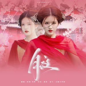 月夜（Cover Ver.）