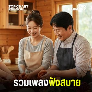 แสงดาวที่เธอส่องมา - Leno Harmony