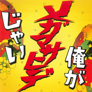 幸せのメロディー