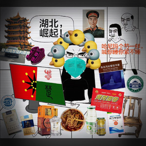 湖北人（p.8t33n）