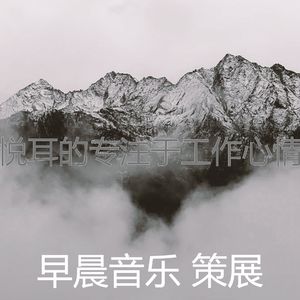 微妙的早晨心情