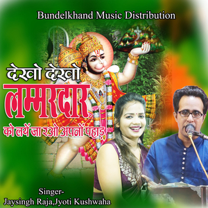 Dekho Dekho Lamardar Ko Laye Ja Rao Apne Pahad