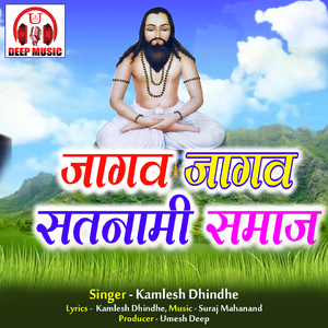 Jagaw Jagaw Satnami Samaj