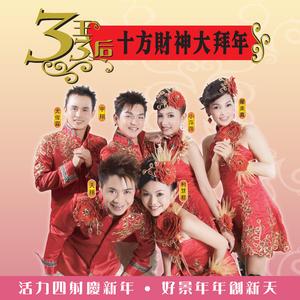 富贵花开迎新年