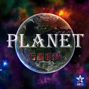Planet地球(钢琴曲)