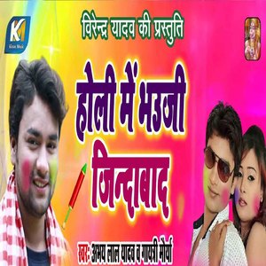 Holi Me Bhauji Jindabaad