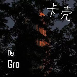 卡壳（Prod by.PUNISHME)