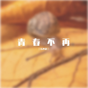 牵丝戏