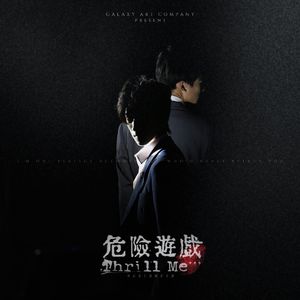 Thrill Me