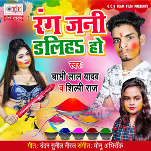 Rang Jani Daliha Ho
