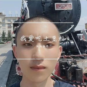 我爱吃土豆粉（ 伴奏）