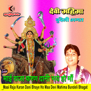 Maai Raja Karan Dani Bhaye Ho Maa Devi Mahima Bundeli Bhagat