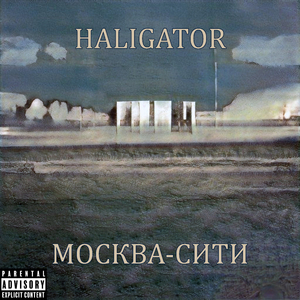 Москва-сити