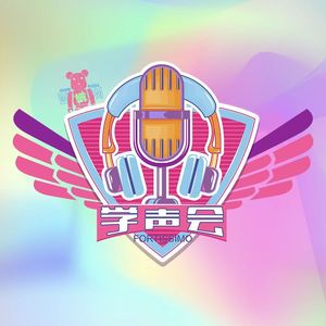 我爱你中国  翻唱：学声会