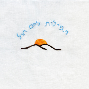 לא רוצה לפחד