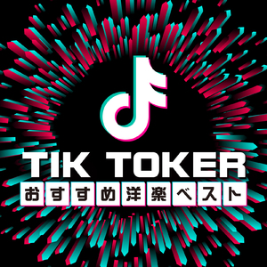 Dubidubidu (Chipi Chipi Chapa Chapa) [猫ミーム チピチピチャパチャパ COVER REMIX]