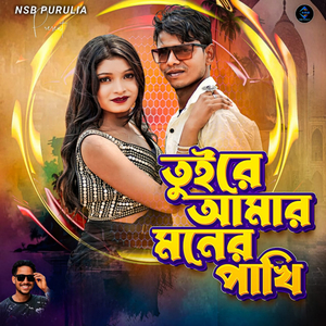 Tui Re Amar Moner Pakhi