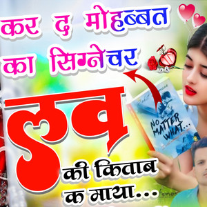 Kar D Mohabbat Ka Signature Love Ki Kithab K Maya