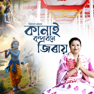 Kanai Brindabone Jirai