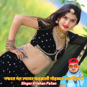 नफरत मत ल्यावर फड़बाली मोहब्बत राख दिल में