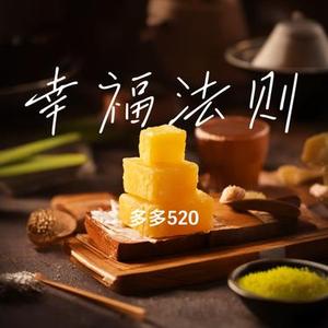幸福法则