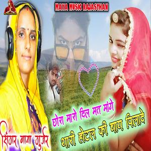 Chora Maro Dil Mat Mange Thari Hotel Ki Chai Pilade