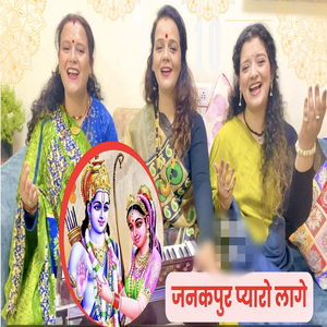 Janakpur Pyaro Laage