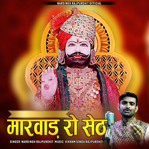 Marwad Ro Seth