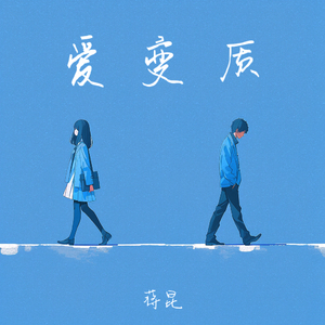 爱变质（DJ弹鼓加速版）