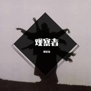 小孩(Prod EVOMUSIC)